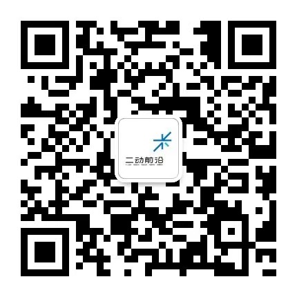 二动前沿微信公众号二维码